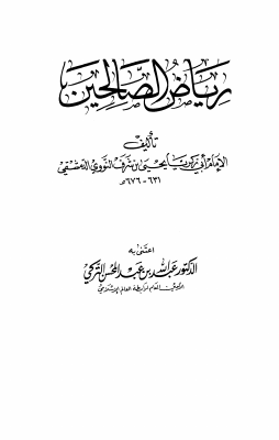 Riyad_AlSaliheen (1).pdf